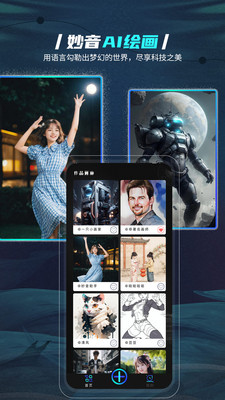 妙音AI绘画
