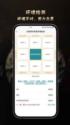 光明易轩-一款专业国学应用