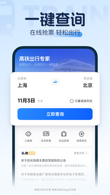 火车订票查询