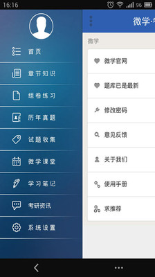 【免費教育App】微学考研政治题库-APP點子