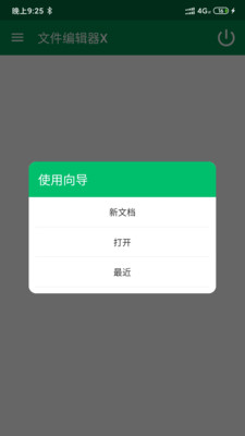 文件编辑器X-文本编辑阅读工具