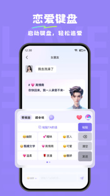 小恋爱-恋爱小帮手&聊天话术
