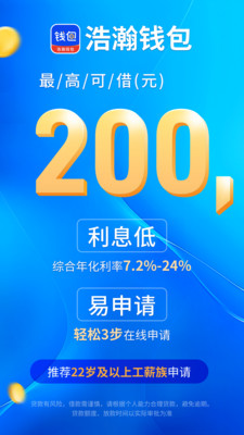 浩瀚钱包-贷款借钱分期平台