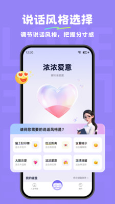 小恋爱-恋爱小帮手&聊天话术