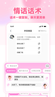 免费高情商聊天输入法