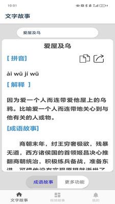 成语故事