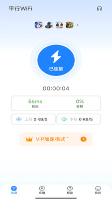 平行WiFi