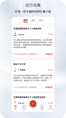 光忆-让经历变现