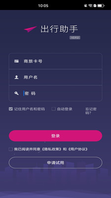 出行助手