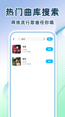 全民免费唱歌