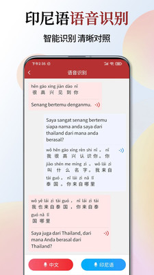 印尼语翻译通-印尼语学习词典