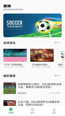 得球