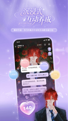 破次元恋人-超心动AI聊天