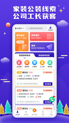 51装修接单-家装公装接单平台
