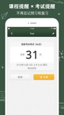 课程表 ClassTable