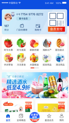 比优特超市-比优特