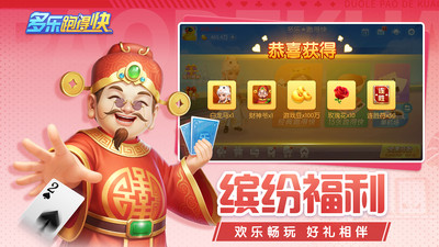 多乐跑得快