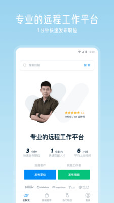 云队友-自由工作平台