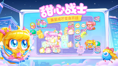 保卫萝卜4-集星成芒变身开战