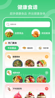 养生食谱