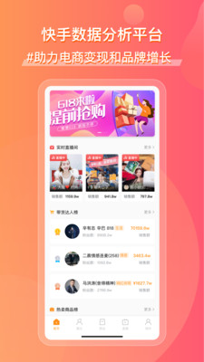 飞瓜快数-短视频直播电商软件
