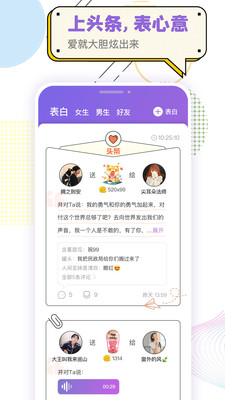 耳恋语音