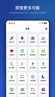 佳速通-运动助手