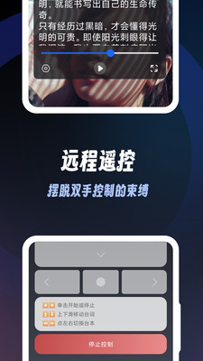 超级提词器-口播得心应手