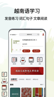 越南语翻译通-越语翻译学习词典