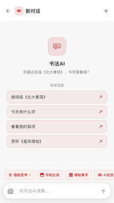 书法AI-智能练字助教