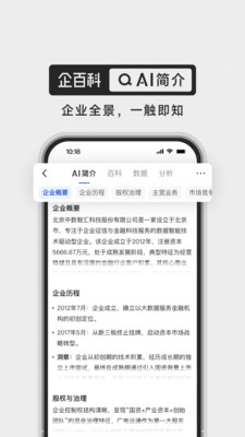 企百科-专业好用的商查工具