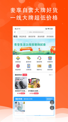 麦享生活-网购比价优惠高返利APP