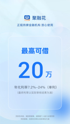 聚融花-安心金融放心借款