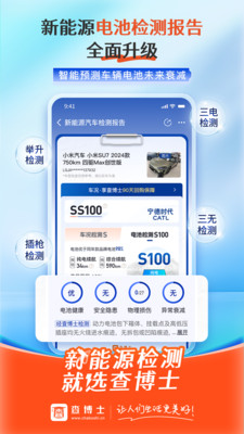 查博士-二手车检测服务