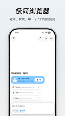 Tabbit-多功能AI助手