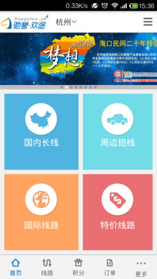 【免費旅遊App】预订宝-APP點子