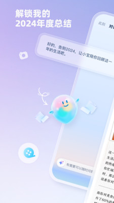 支小宝-你的AI生活管家