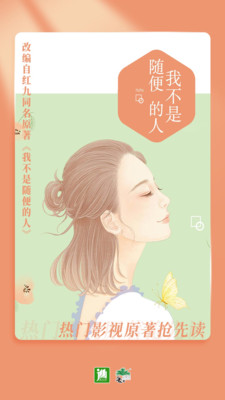 晋江小说阅读