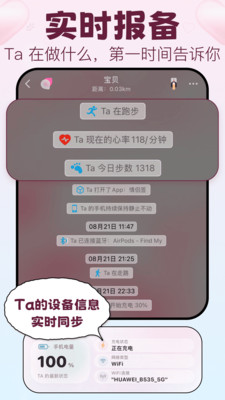 情侣签-情侣定位实时自动报备