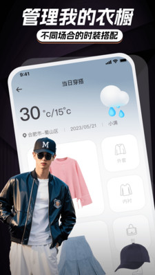 穿衣穿搭试衣间-搭搭衣橱