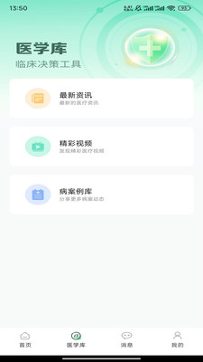 名医联盟