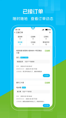 博绿收收