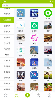 微句-短句文案，创意共鸣