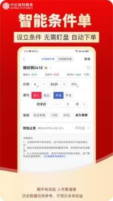 中信建投期货通-期货开户