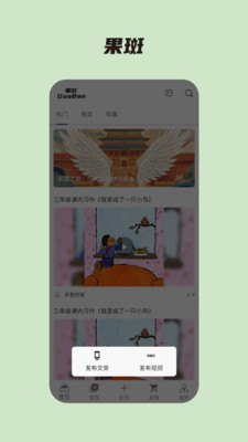 果斑