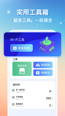 超能WiFi钥匙