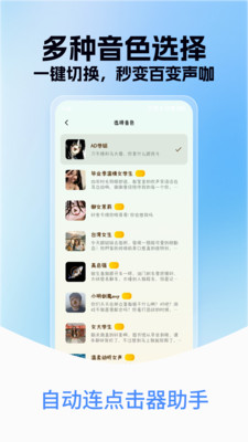 自动连点点击器助手