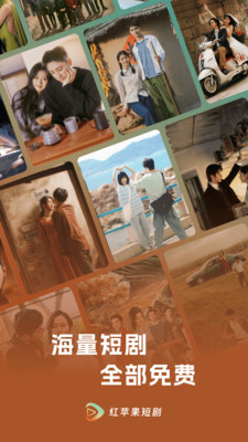红苹果短剧-全网海量免费短剧