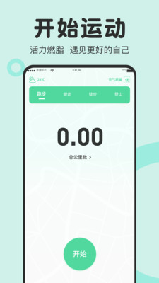 走路计步器
