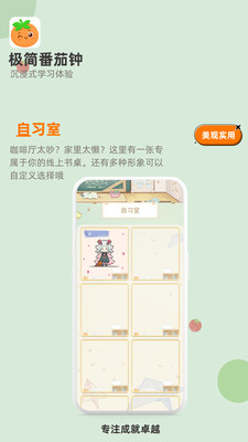 极简番茄钟-全新【自习室】上线